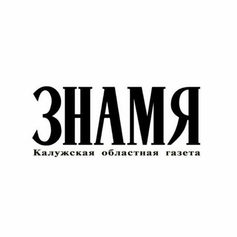 Знамя.Калуга
