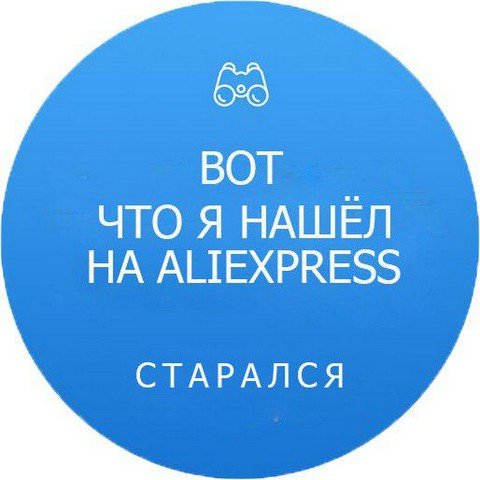 Aliexpress Халява Телеграмм