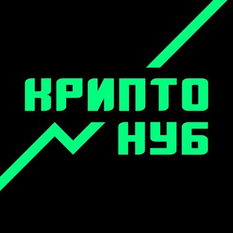 КриптоНуб - Блог о крипте