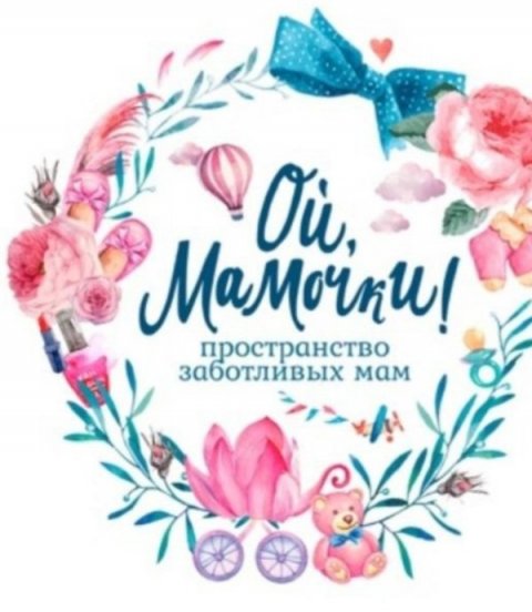 Мамочки Красноярск