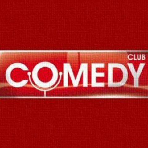 Камеди Клаб | Comedy Club по пятницам