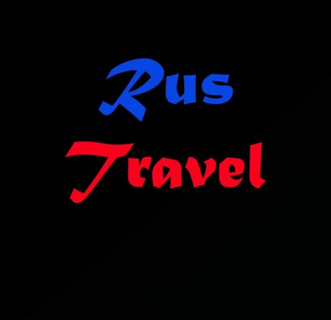Необъятная Россия | Rus Travel