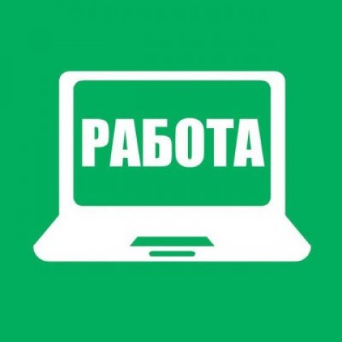 Работа Москва