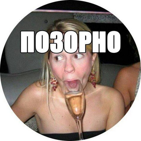 ПОЗОРНО