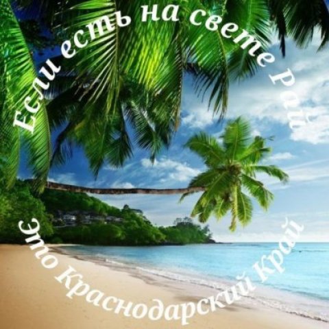 КРАСНОДАР