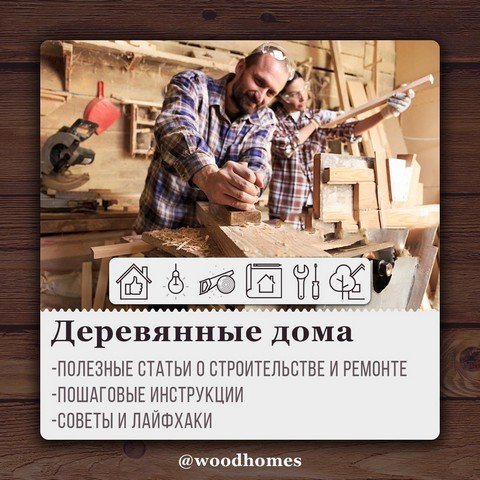 Деревянные дома | Идеи, строительство, ремонт