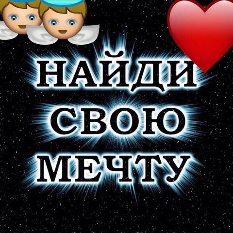 МЕЧТА 25+