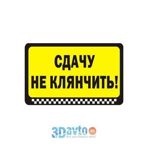 Я таксист