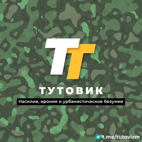 Тутовик