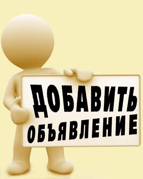 Объявление Ставрополь