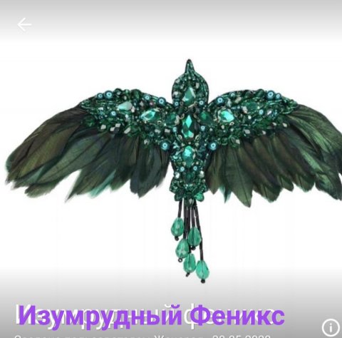Изумрудный Феникс