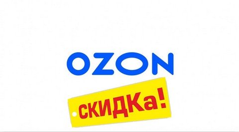 Скидки и промокоды OZON.RU