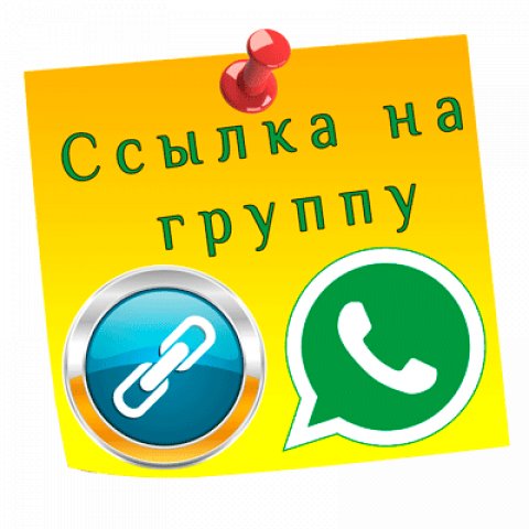 Ссылки WhatsApp