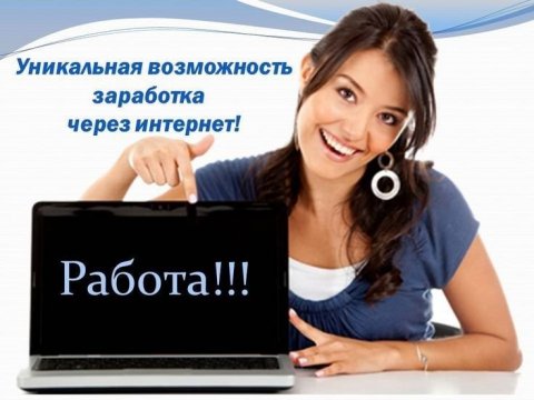 Онлайн работа