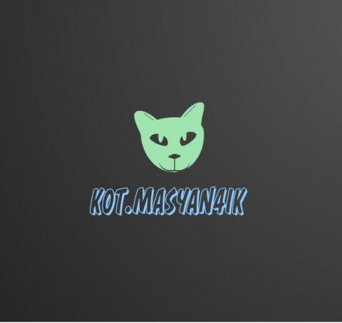 Кот Масянчик