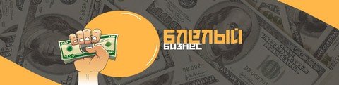 Белый Бизнес