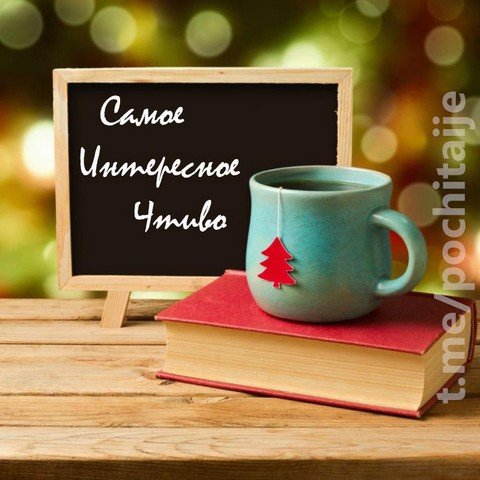 ПочитайЖе