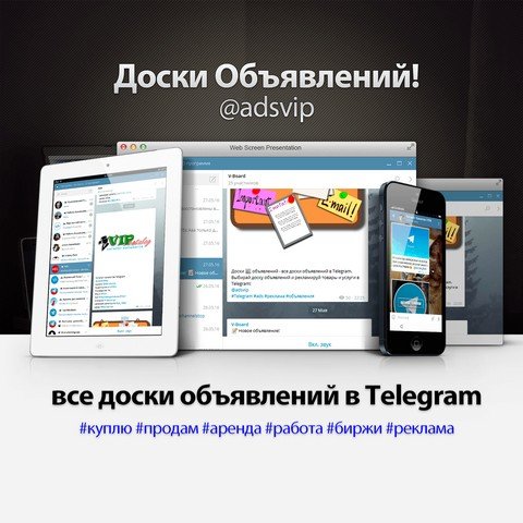 Доски объявлений