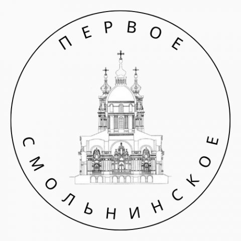 Первое Смольнинское | Городское сообщество СПб