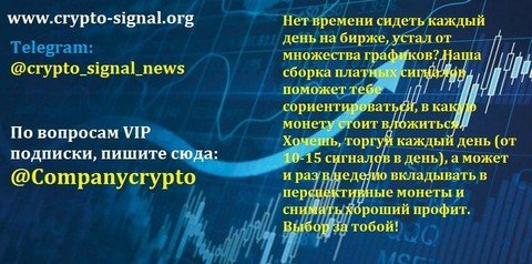 Crypto signal