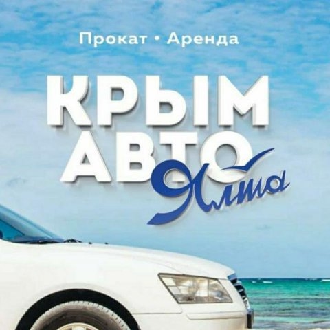 Путешествия в Крыму