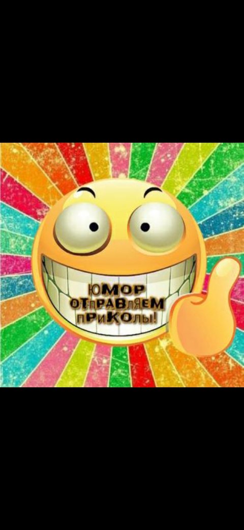 Юмор
