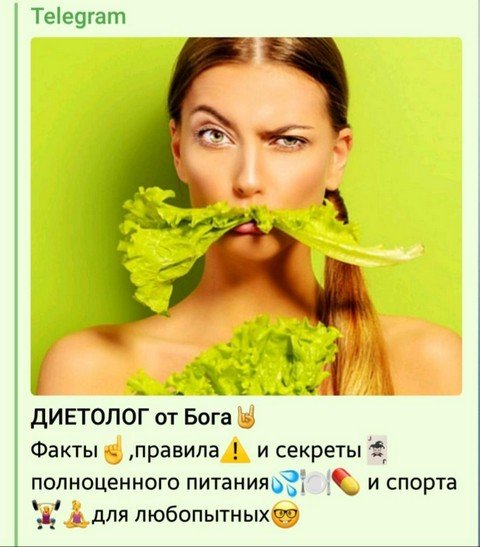 ДИЕТОЛОГ от Бога