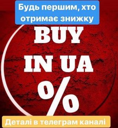 Buy in UA