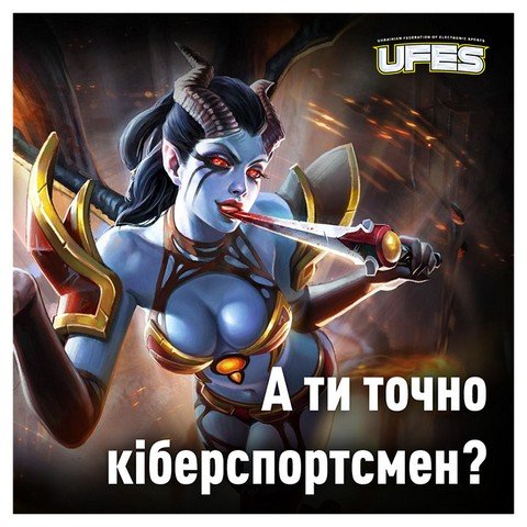 Украинская Федерация Электронного спорта