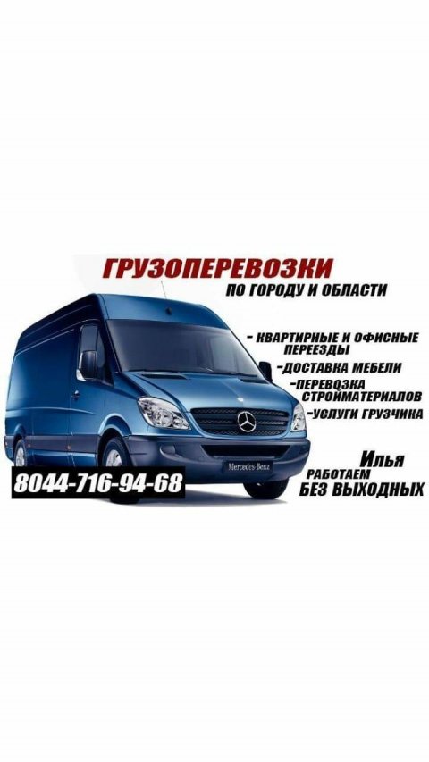 Грузоперевозки