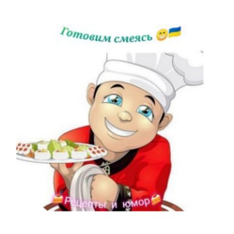 Готовим смеясь!