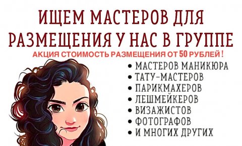 Ищу Модель ♥️ Москва