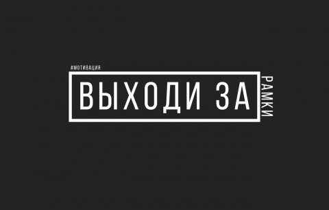 Это сложно, но возможно | Бизнес, мотивация