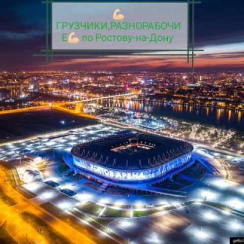 Работа Дон