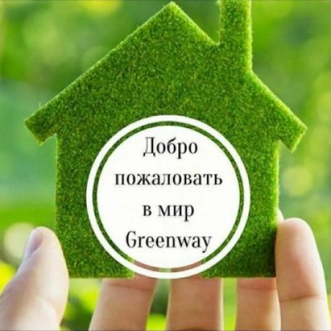 🍃Экомаркет GreenWay🍃