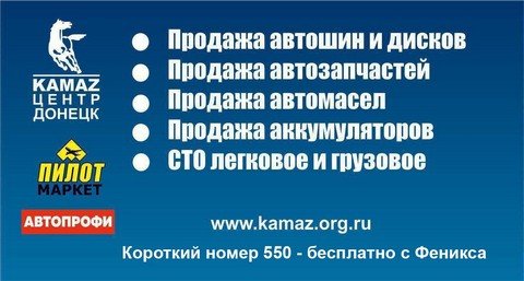 Камаз Центр Донецк чат