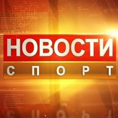 Спортсмен