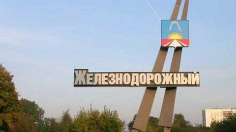 Купи, продай Железнодорожный