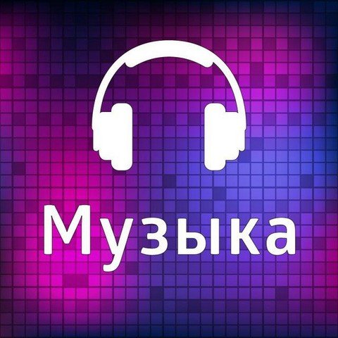 Хиты 20..19-х