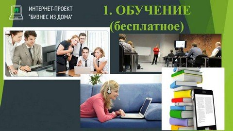 Работа для всех кому надоел начальник.