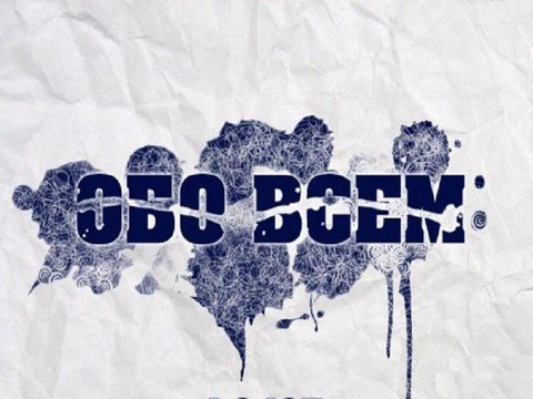 Обо всем