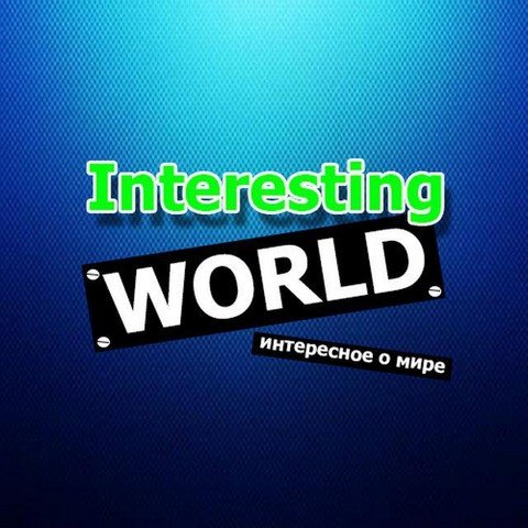 Interesting WORLD