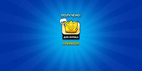 BRAWL STARS