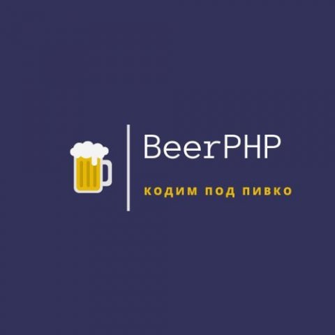 Beer::PHP 🍺