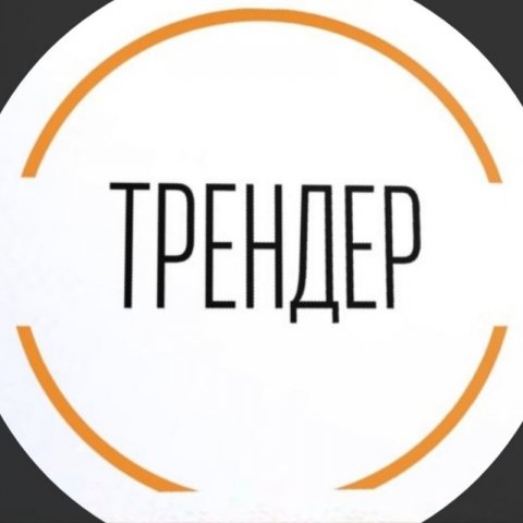 Трендер