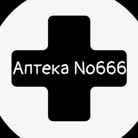 Аптека N666