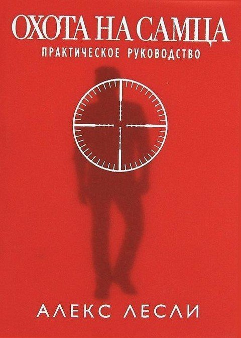 Алекс Лесли