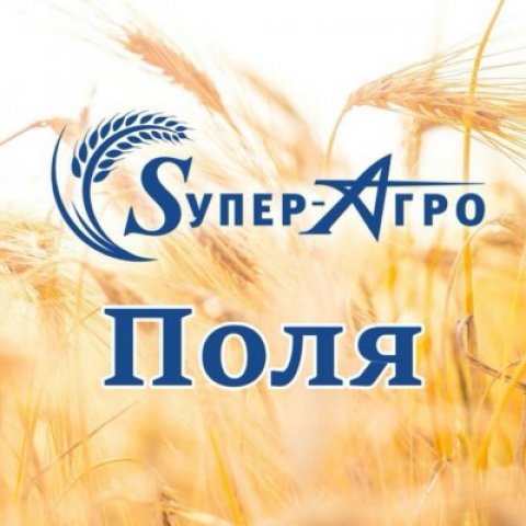 Поля Супер-Агро