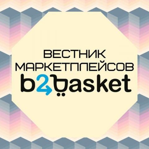 Вестник маркетплейсов