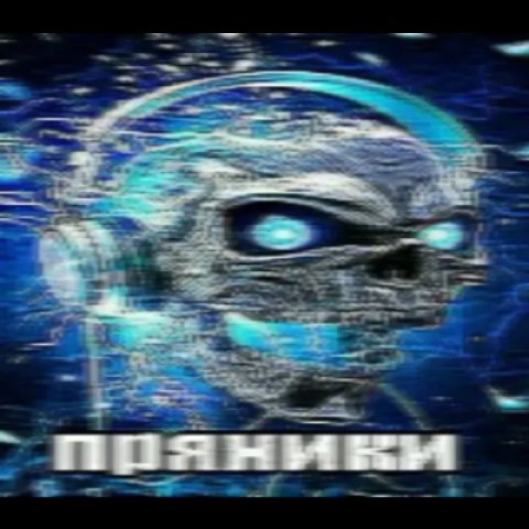 ПРЯНИКИИ